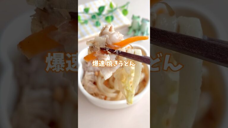 焼かない焼きうどん