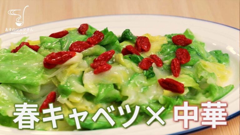 とろ～りヘルシー、春キャベツの中華クリーム炒め