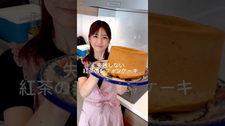 ふわふわ紅茶のシフォンケーキ！