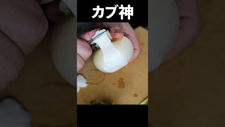【カブステーキの極意】プロの下処理がこちら#shorts