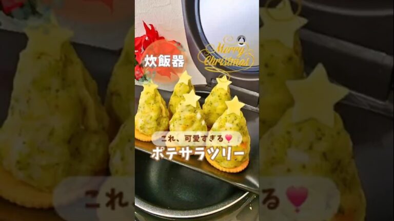 これ可愛すぎる‼️ポテサラツリー🎄