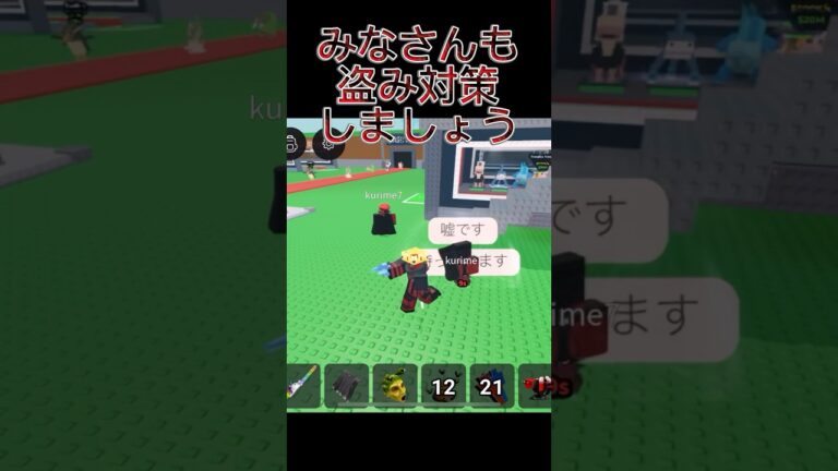 みなさんは盗み対策出来ていますか？#ロブロックス #roblox #stealbrainrot #brainrot #ブレインロット#shorts #game