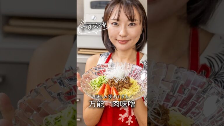 【下味冷凍】味しみ万能肉味噌#冷凍 #冷凍ストック #簡単レシピ #料理 #今日の晩ごはん #japanesefood #下味冷凍 #おうちごはん #肉味噌 #shorts #レシピ #レシピ動画