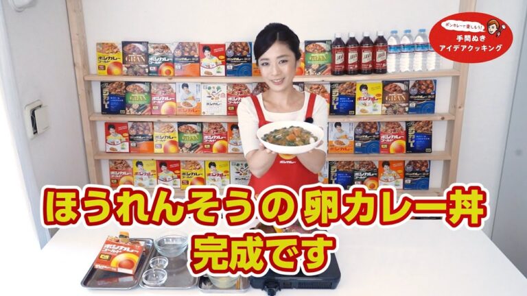 【ボンカレー】フライパンで5分！ほうれんそうの卵カレー丼