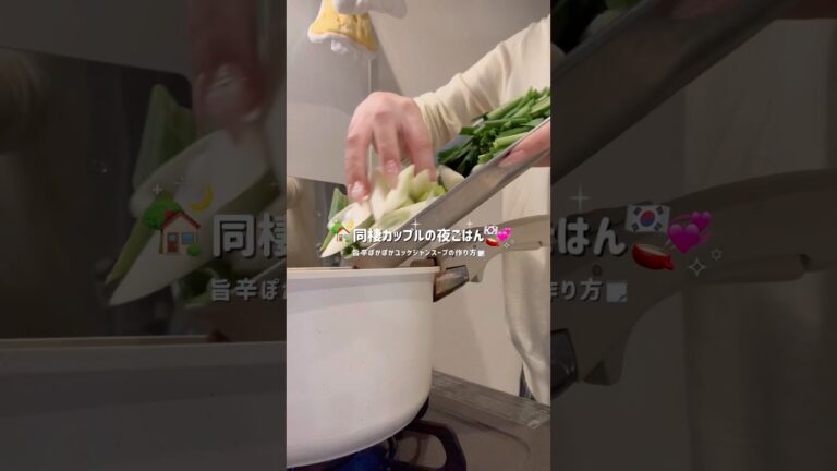 【ダイエット】超簡単❕旨辛ぽかぽかユッケジャンスープの作り方🇰🇷💗🌶⟡꙳