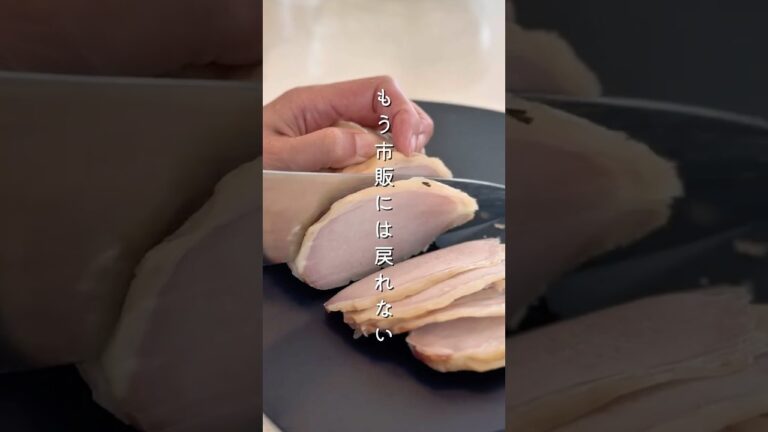 【仕込み5分】自家製ハム