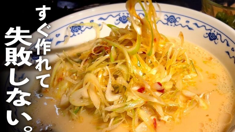 楽うま【ネギ味噌ラーメン】ピリ辛も簡単な作り方！