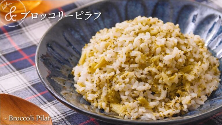 ブロッコリーピラフ    & kitchen - アンドキッチン
