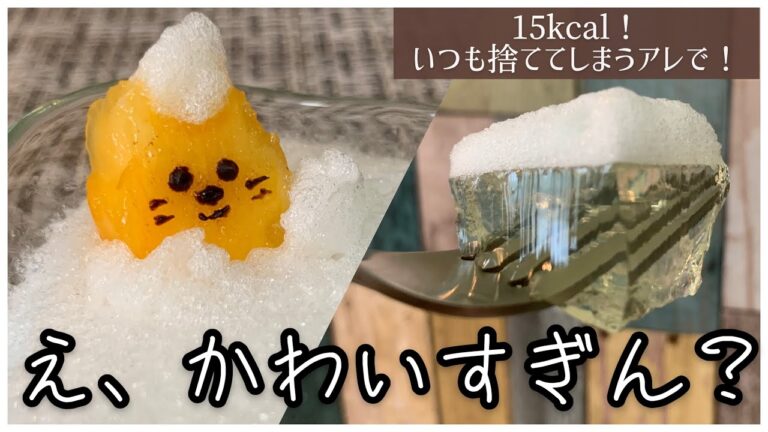 【ハロウィン】しゅわしゅわゼリー！水切りヨーグルトで余ってしまうホエイで！【超簡単】【ヘルシー】