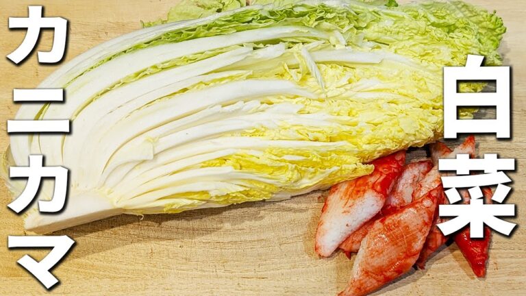 【白菜とカニカマの中華あんかけ】切って煮るだけ！とろみ付けも失敗無し！卵を加えてさらに美味しい、冬こそ食べたい絶品あんかけ・丼レシピ