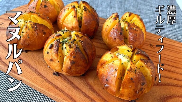 【絶品】韓国屋台発！濃厚すぎるギルティフード！ガーリックバターパンの作り方【マヌルパン】