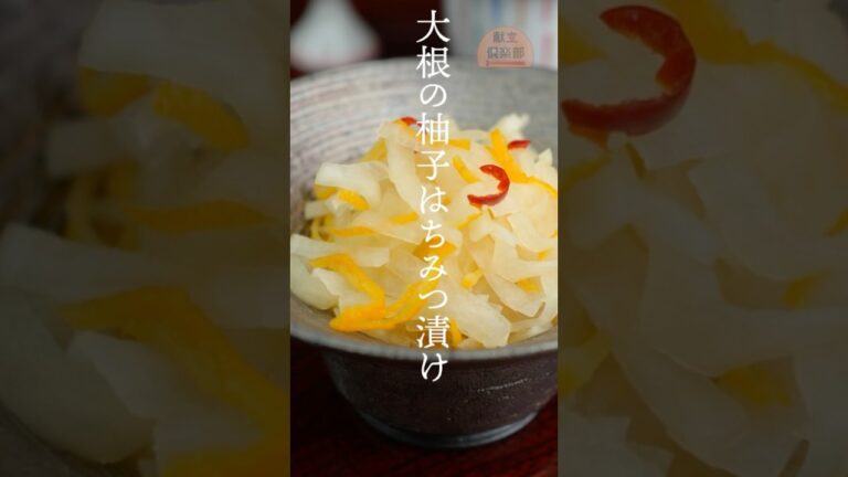 まるでフルーツ！【大根はちみつ漬け】風邪予防にやさしい常備菜｜Honey-Marinated Daikon – Natural Cold Remedy【Kondate Club】