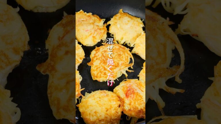 【混ぜて焼くだけ！】１８０円で作れて旨すぎる「こんがりカニじゃが焼き」の作り方 #shorts #料理  #簡単レシピ