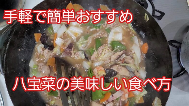 おすすめの美味しい八宝菜の食べ方#short