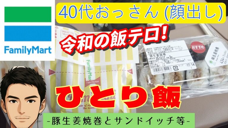 【ひとり飯】#42 豚生姜焼巻とテバチキ黒胡椒 【ASMR】