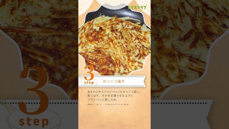 こんがり＆ほくほく、大満足！ガーリックポテトガレット #shorts