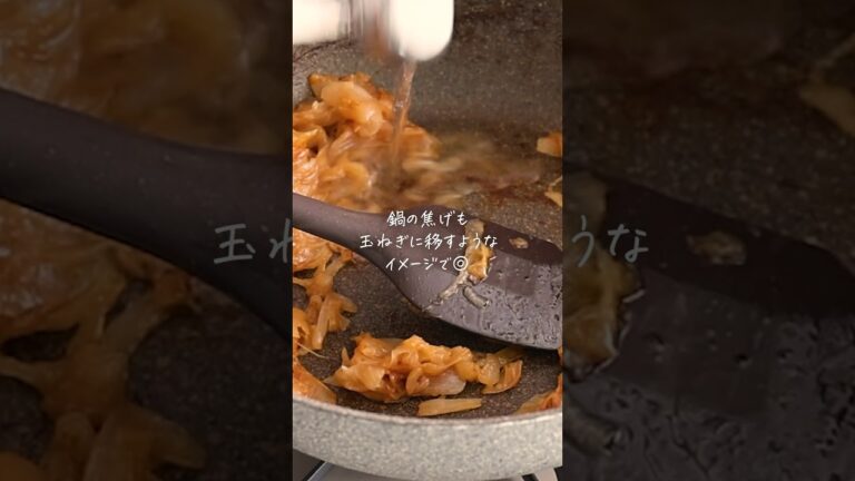 時間短縮＆しっとり仕上がる【あめ色玉ねぎのコツ】