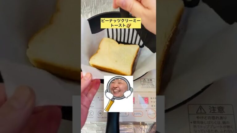 【とろける〜♡】ピーナッツクリーミートースト⭐︎バターキャラメリゼにのせよ♪