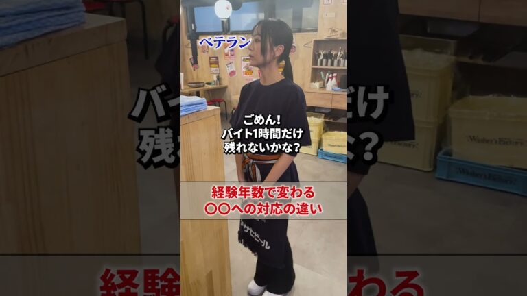 【これやられるのマジで嫌】経験年数で変わるバイトの対応　　　 #あるある  #飲食店あるある #焼肉屋 #焼肉