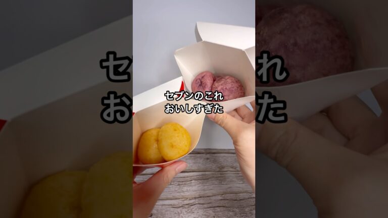 6/3発売#お店で揚げたチーズボール #お店で揚げたさつまいもボール #セブンイレブン #コンビニ新商品　2025年 VOICEVOX:ずんだもん