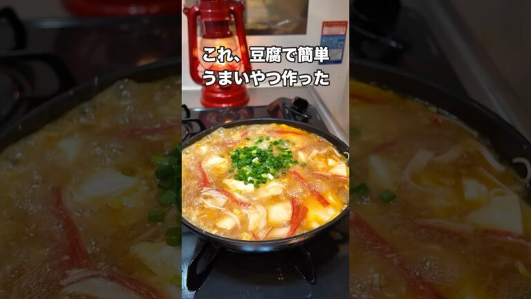 #料理 #まいにちごはん #簡単レシピ #今日の晩ごはん #自炊 #煮る #japanesefood #おうちごはん #cooking #時短レシピ #豆腐