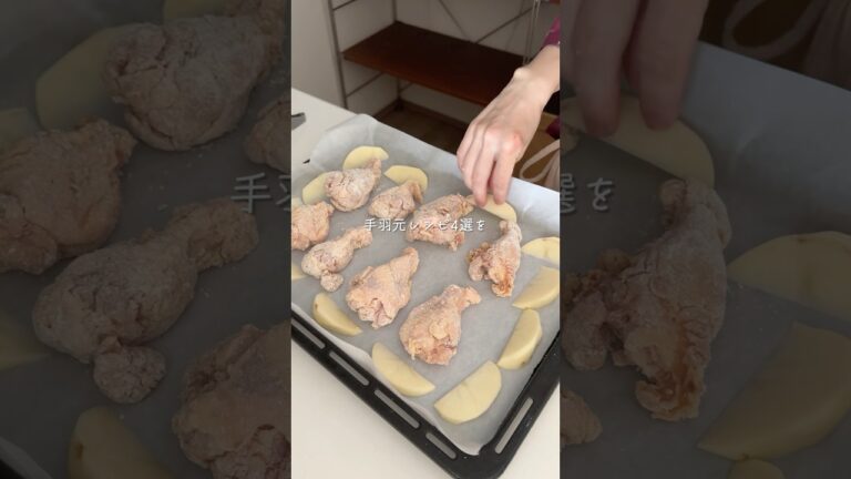 驚くほど簡単！揚げない手羽元のからあげ