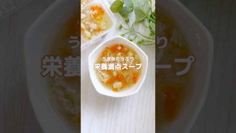 万能すぎる！栄養満点スープ（レシピはコメント欄みてね）#離乳食#離乳食初期#離乳食アカウント#離乳食レシピ#離乳食献立#離乳食作り置き#フリージング#離乳食ボーンブロス
