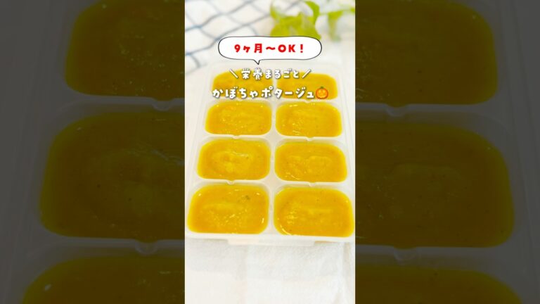 【離乳食】かぼちゃポタージュ🎃 レシピは👇 #離乳食 #離乳食後期 #補完食 #3回食 #離乳食レシピ  #育児の悩み