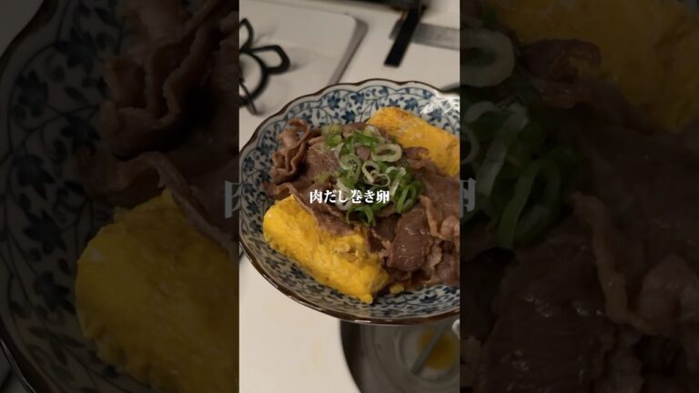 汁だく肉だし巻き卵作りました✨作り方はコメント欄へ➡️#カップル #簡単レシピ