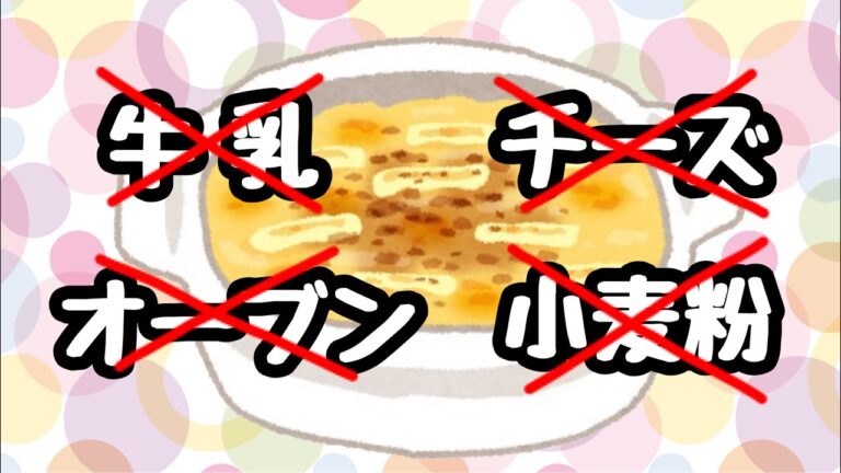 【17live】時短グラタンを大幅アレンジ！【ヒルナンデス】