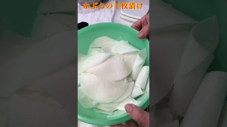 #かぶらの千枚漬け