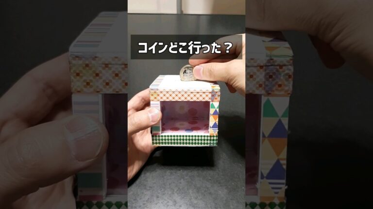 コインが消える貯金箱 作り方は関連動画から！ #夏休み工作 #マジック貯金箱