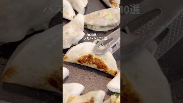 2025年人気レシピ10選(第10位〜6位)