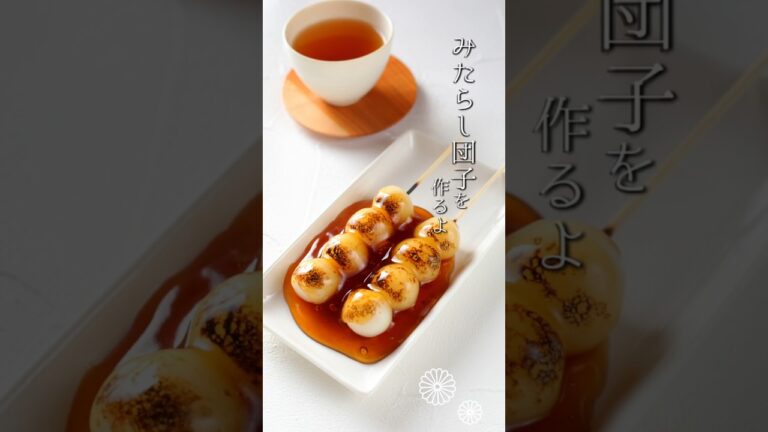 みたらし団子を作る｜komugikodaisuki #shorts #cooking #recipe