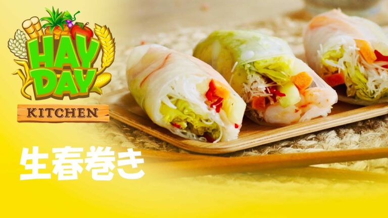 ヘイ・デイキッチン：生春巻き