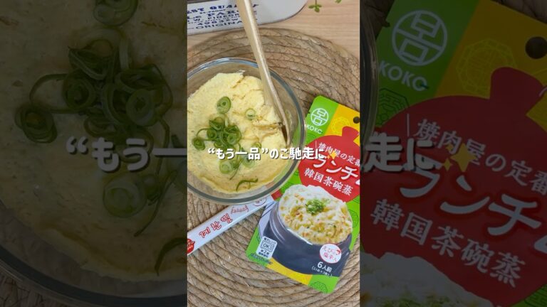 【韓国グルメ】焼肉屋さんのあの味！レンジで4分「ふわふわケランチム」がお家で完成🐣 #shorts #韓国料理 #簡単レシピ #ケランチム