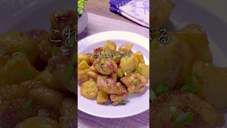 【鶏肉×じゃがいも】 鶏じゃが照り焼き ｜#簡単レシピ #料理動画 #献立 #鶏肉レシピ #鶏肉料理