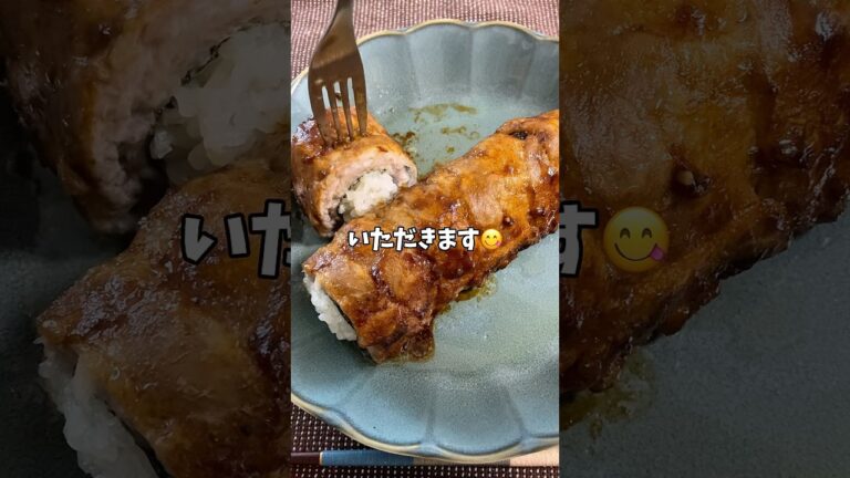 【簡単レシピ】ボリューム満点！肉巻きおにぎり🍙#簡単レシピ