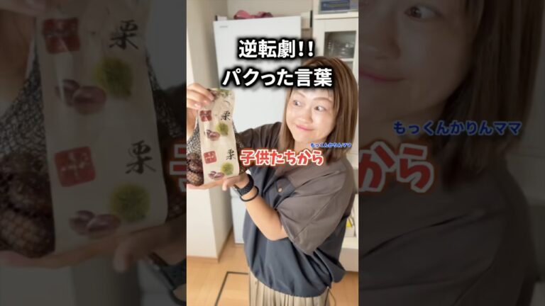 【逆転勝利】栗ご飯の為に皮剥きで撃沈の母！妹の思いやり発言をパクる自閉症息子　#自閉症 #偏食 #栗ご飯 #栗きんとん #秋の味覚