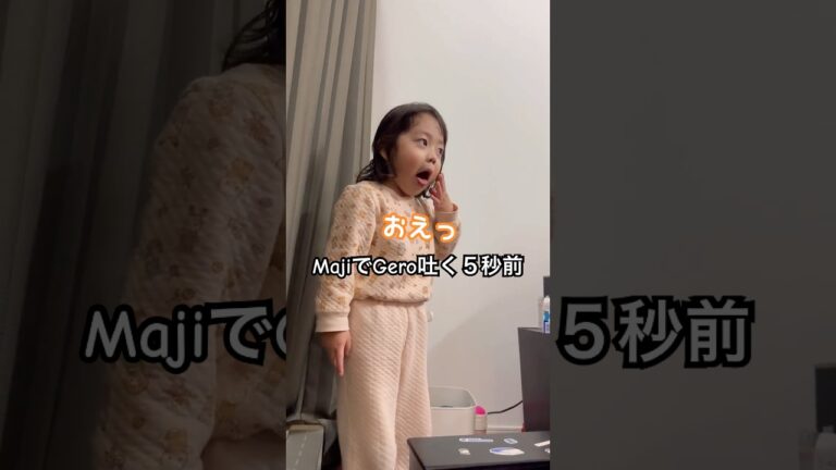 マジでゲロ吐く５秒前。