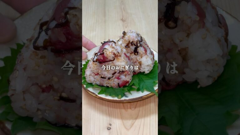 【栄養満点】梅ごま大葉🍙 #shorts