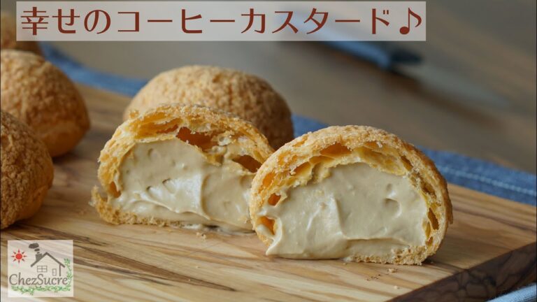 コーヒー香るサクサクのクッキーシュークリームの作り方/cookie cream puff with coffee recipe