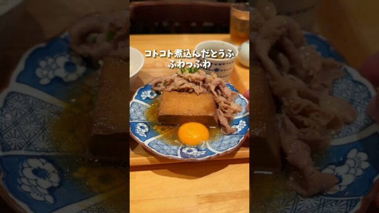 秘伝タレの絶品肉豆腐に舌鼓！