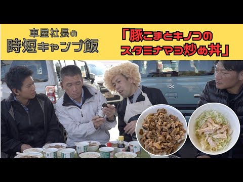 今月の社長飯「豚こまきのこのスタミナマヨ炒め」