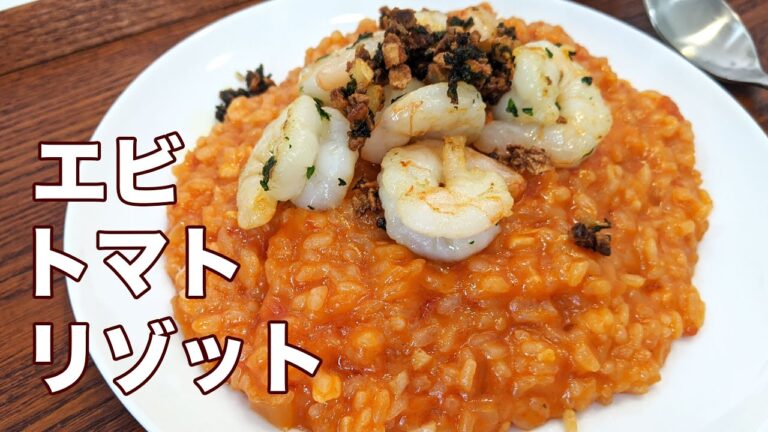 イタリア・スペインでよく食べた、濃厚エビトマトリゾットを作って食べた。主にタダ混ぜてるだけ
