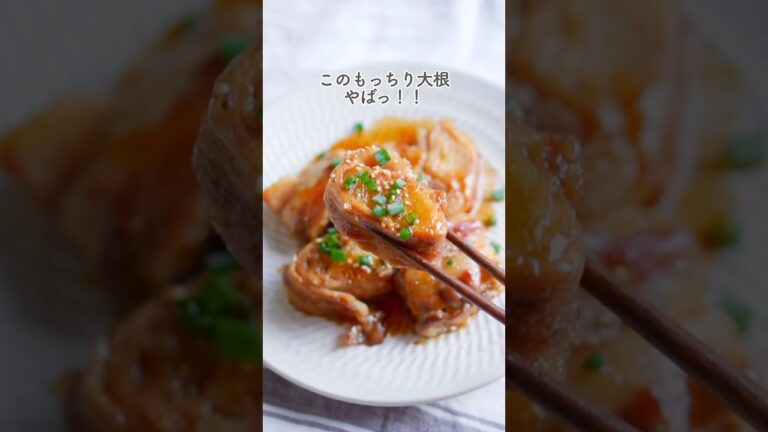 ご飯ススム〜！豚バラのもちもち大根餅