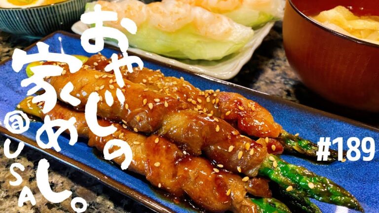 【お昼ごはん作り】立派なアスパラ！お肉で巻いてボリュームアップ★アスパあらの肉巻きで今日は決まりっ！