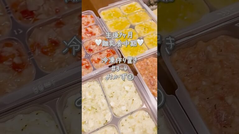 離乳食作るのたのしいい👶🏻3-4｜#離乳食中期 #離乳食レシピ #作り置き #炊飯器調理