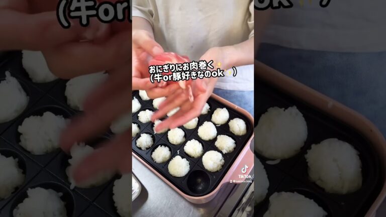 【簡単メニュー】肉巻きおにぎりを作っみたよ！