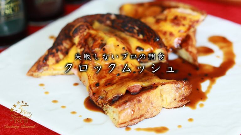 フライパンで簡単！クロックムッシュの作り方・レシピ